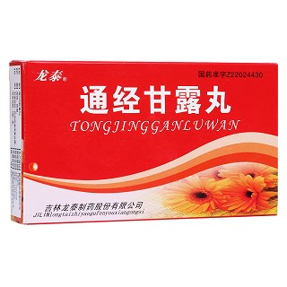 通经甘露丸(龙泰)
