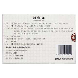 消癥丸(雷允上)