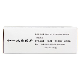 十一味参芪片(金盟)