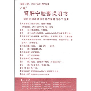 肾肝宁胶囊功效作用厂家