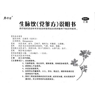 生脉饮（党参方）功效作用厂家