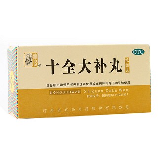 十全大补丸(仲景)