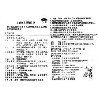 归脾丸功效作用厂家