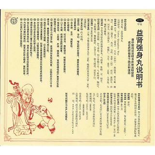 益肾强身丸(3g*10丸/盒)