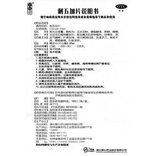 刺五加片功效作用厂家