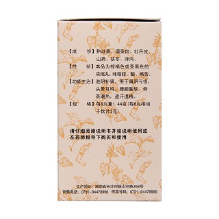 六味地黄丸(200s)