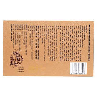 防衰益寿丸(同仁堂)