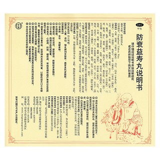 防衰益寿丸功效作用厂家