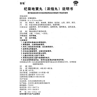 杞菊地黄丸功效作用厂家