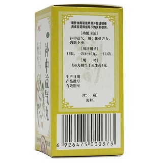 补中益气丸(佛慈)