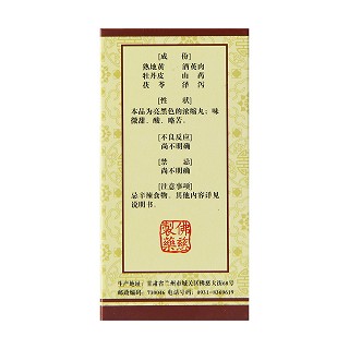 六味地黄丸(佛慈)