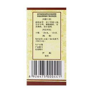 六味地黄丸(200s)
