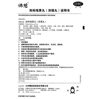 知柏地黄丸功效作用厂家