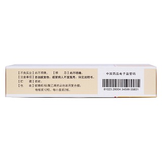 生脉胶囊(0.3g*12s*2板)