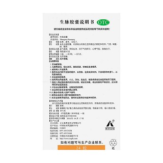 生脉胶囊功效作用厂家