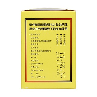 六味地黄丸(太极)