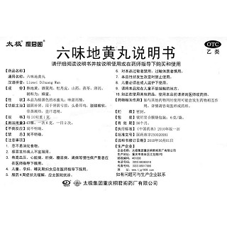 六味地黄丸功效作用厂家
