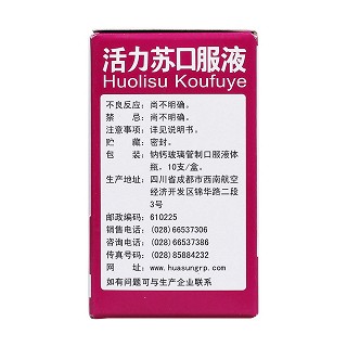 活力苏口服液(10ml*10支/盒)