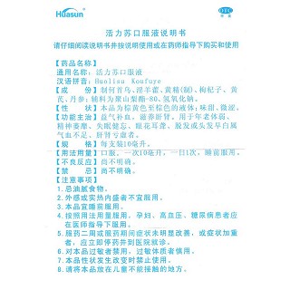 活力苏口服液功效作用厂家
