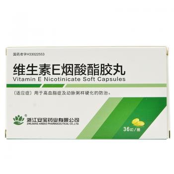 维生素E烟酸酯胶丸(安宝)