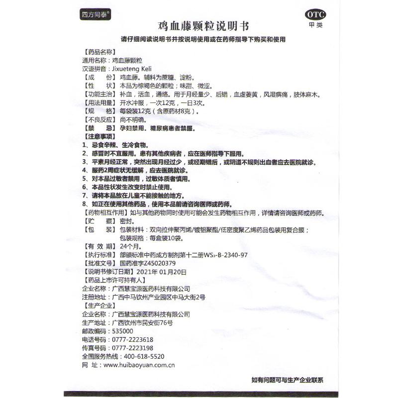 鸡血藤颗粒功效作用厂家
