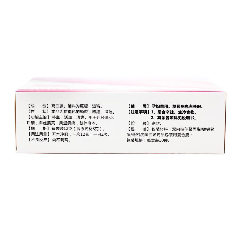 鸡血藤颗粒(慧宝源)
