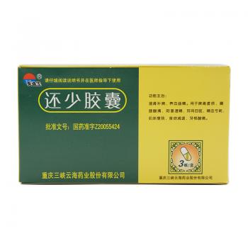 还少胶囊(美迪生)