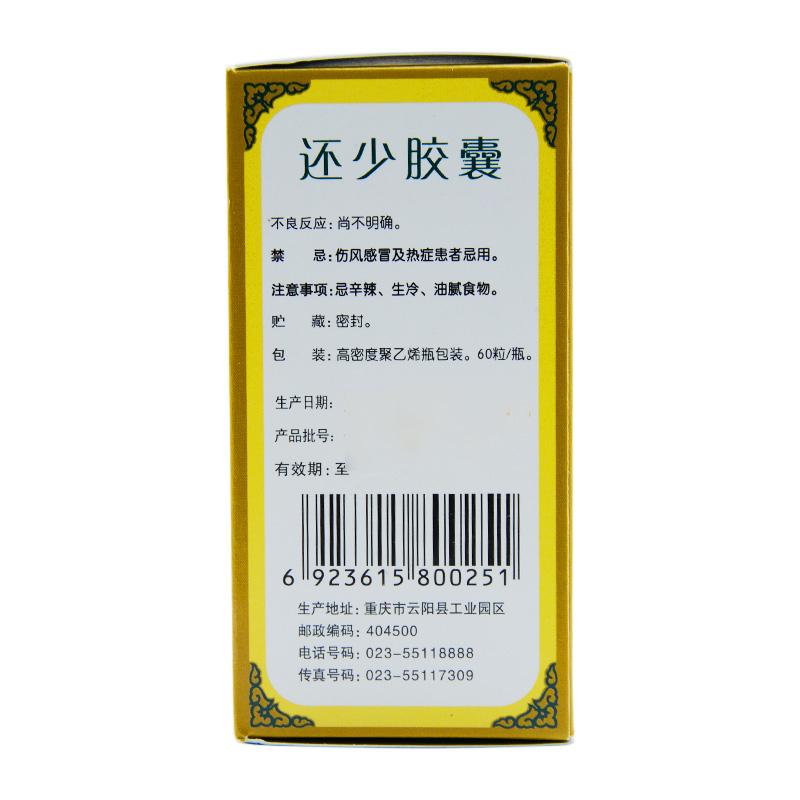 还少胶囊(0.38g*60粒*1瓶/盒)