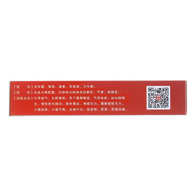 前列舒乐胶囊(仁人乐)