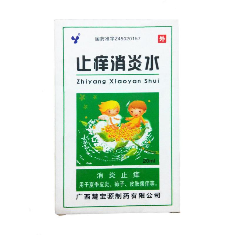 止痒消炎水
