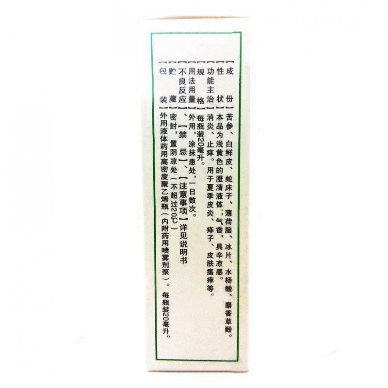 止痒消炎水价格