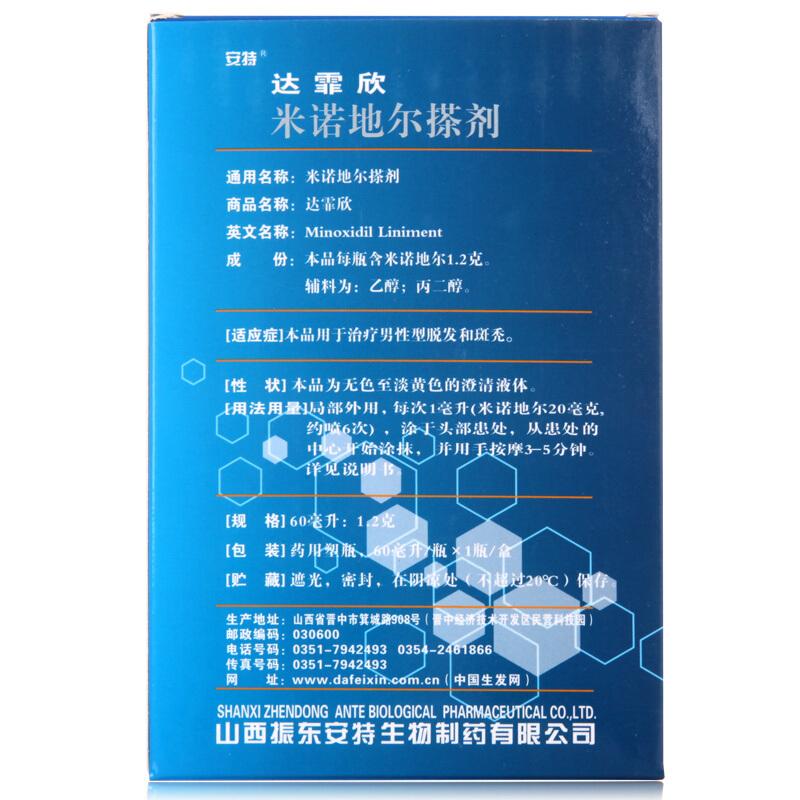米诺地尔搽剂价格