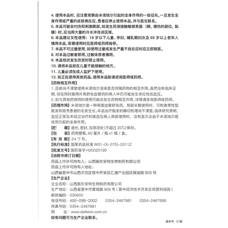 米诺地尔搽剂功效作用厂家