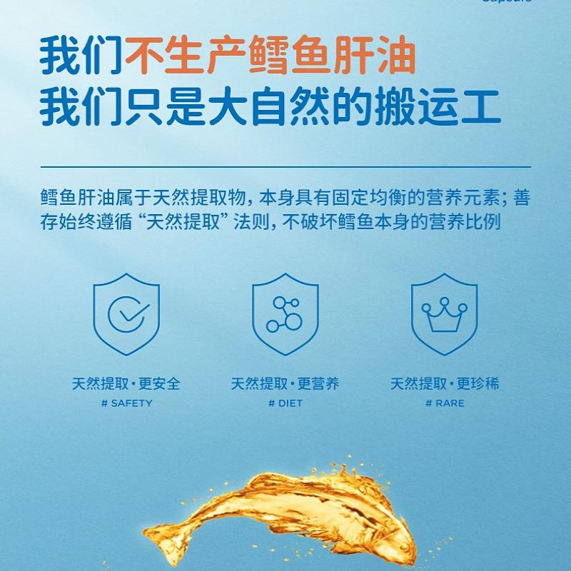 善存鳕鱼肝油软胶囊(善存)