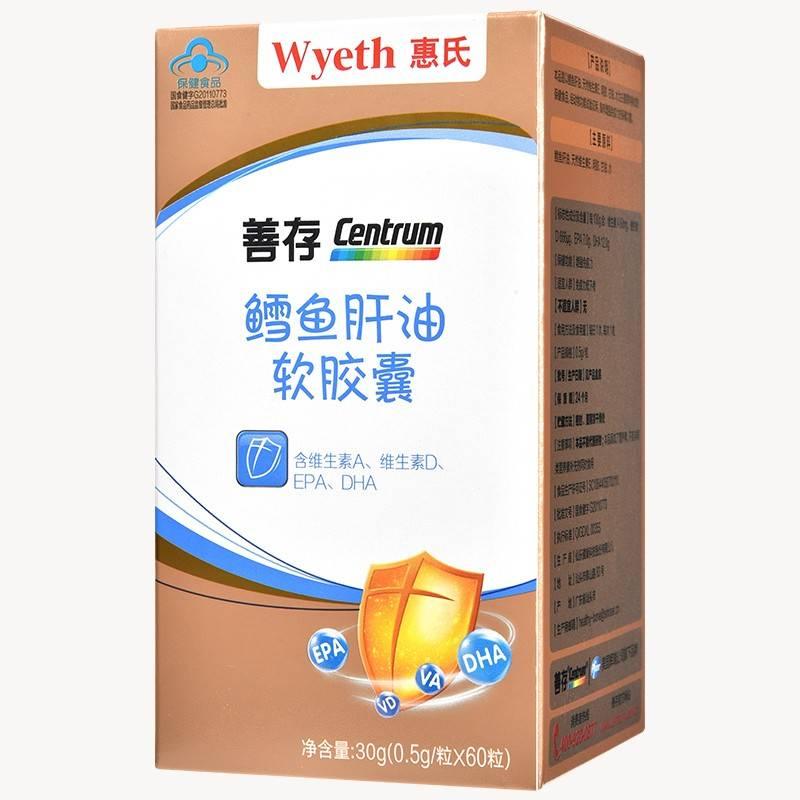 善存鳕鱼肝油软胶囊