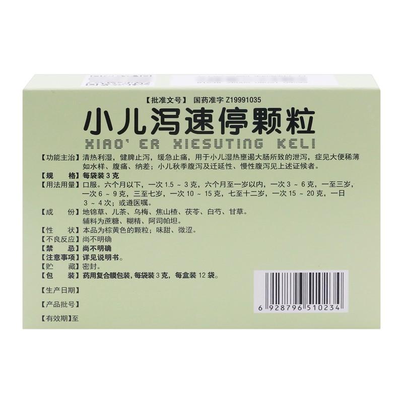 小儿泻速停颗粒价格
