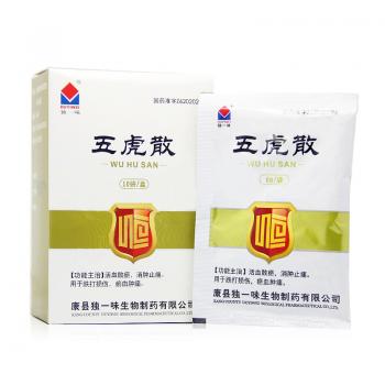 五虎散(独一味)