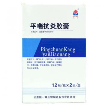 平喘抗炎胶囊(独一味)