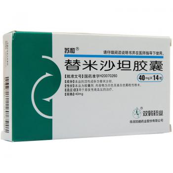 替米沙坦胶囊(苏和)