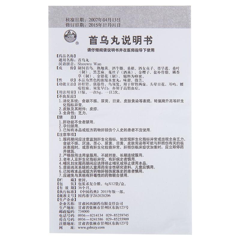 首乌丸功效作用厂家