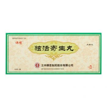 独活寄生丸(佛慈)