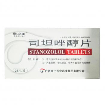 司坦唑醇片(康力龙)