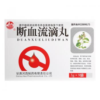 断血流滴丸(河西)