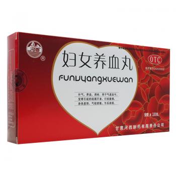 妇女养血丸(河西)