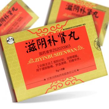 滋阴补肾丸(河西)