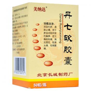 丹七软胶囊(美纳达)