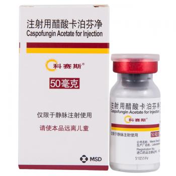 注射用醋酸卡泊芬净(科赛斯)