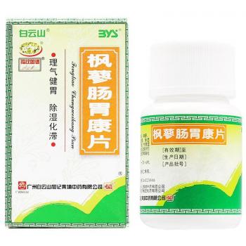 枫蓼肠胃康片(白云山)