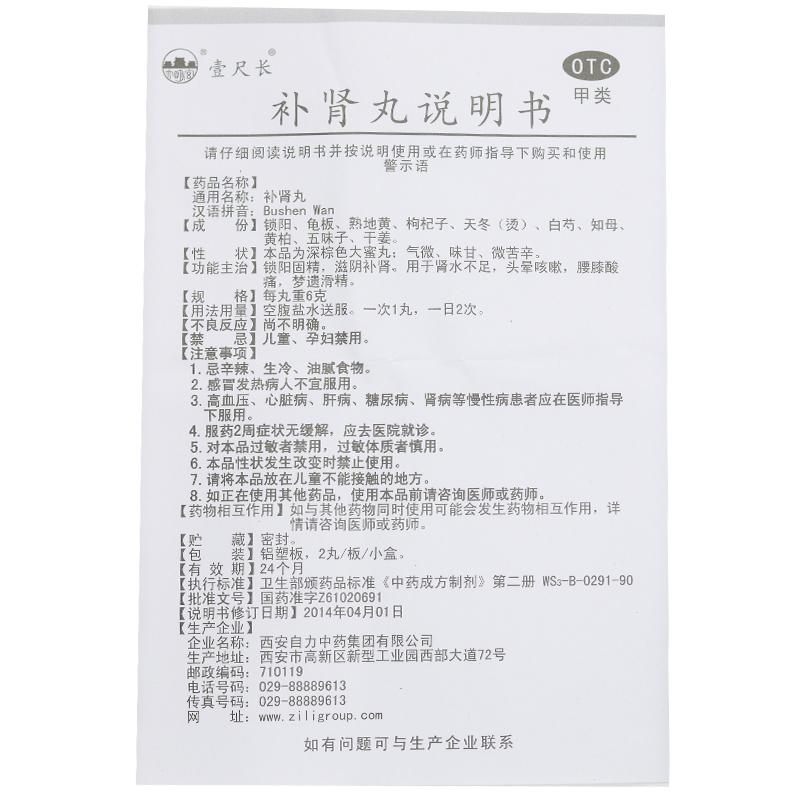 补肾丸功效作用厂家