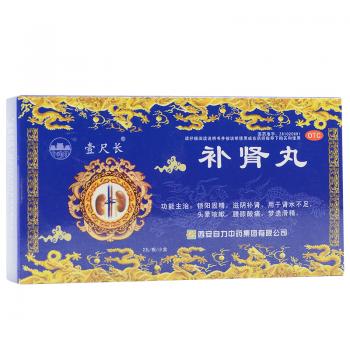 补肾丸(壹尺长)
